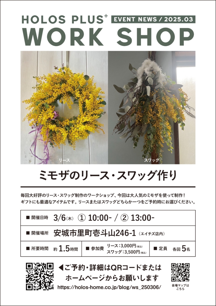 ■締め切りました【3/6thu】ミモザのリース・スワッグ作り | ホロスプラスワークショップイベント