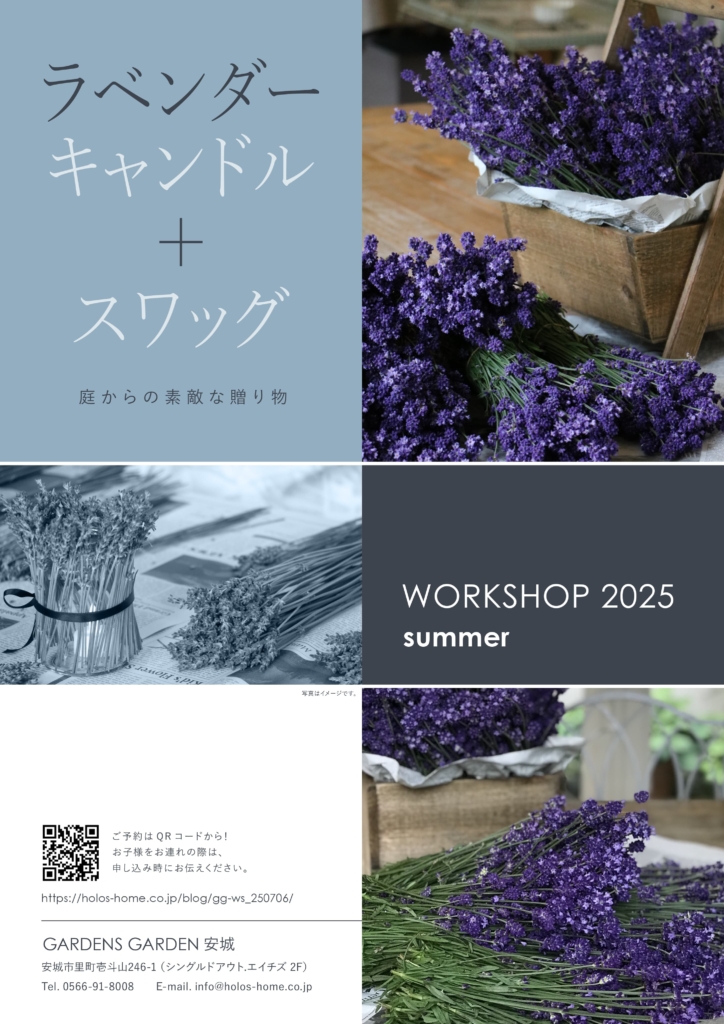 ■終了しました【7/6sun】ラベンダーキャンドル+スワッグ | ワークショップ開催のお知らせ