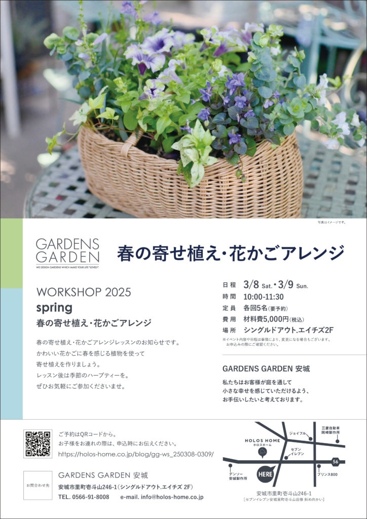 ■締め切りました【3/8sat・3/9sun】春の寄せ植え・花かごアレンジ | ワークショップ開催のお知らせ