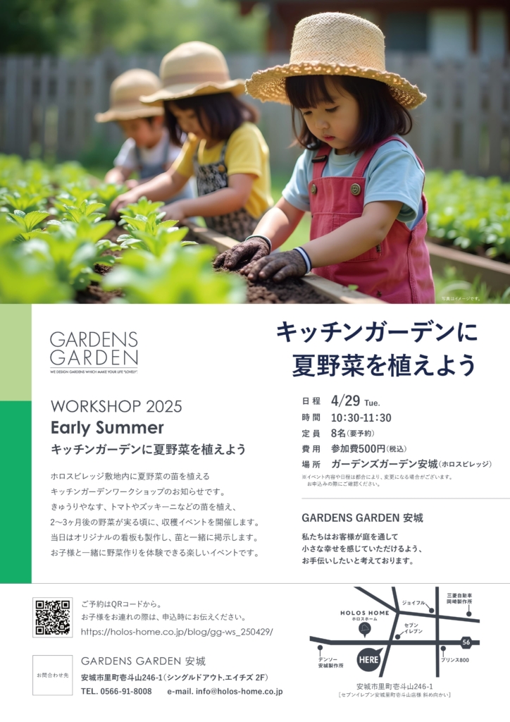 ■終了しました【4/29tue】キッチンガーデンに夏野菜を植えよう | ワークショップ開催のお知らせ