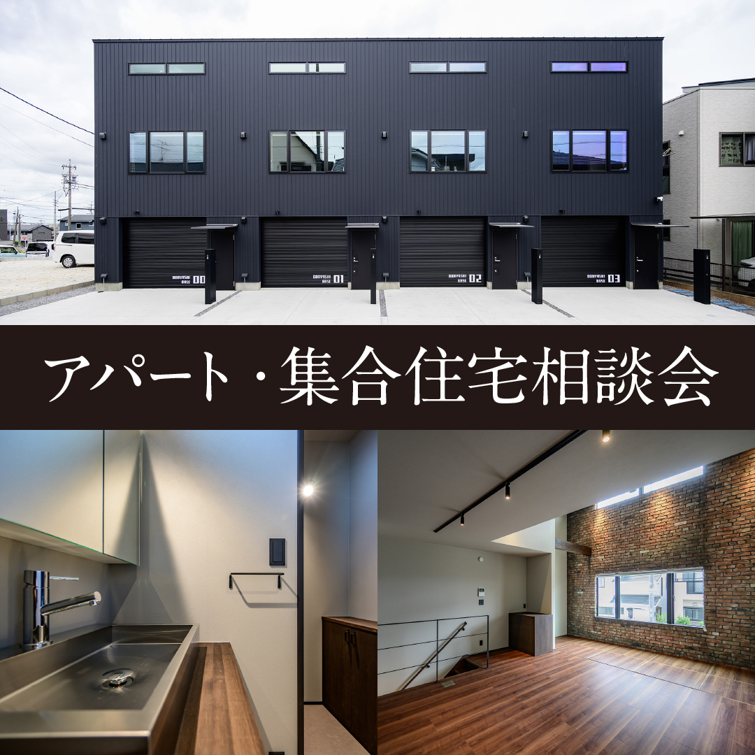 アパート・集合住宅相談会|安城市里町